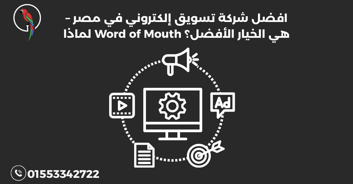 افضل شركة تسويق إلكتروني في مصر