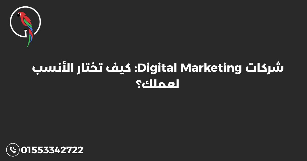 شركات Digital Marketing