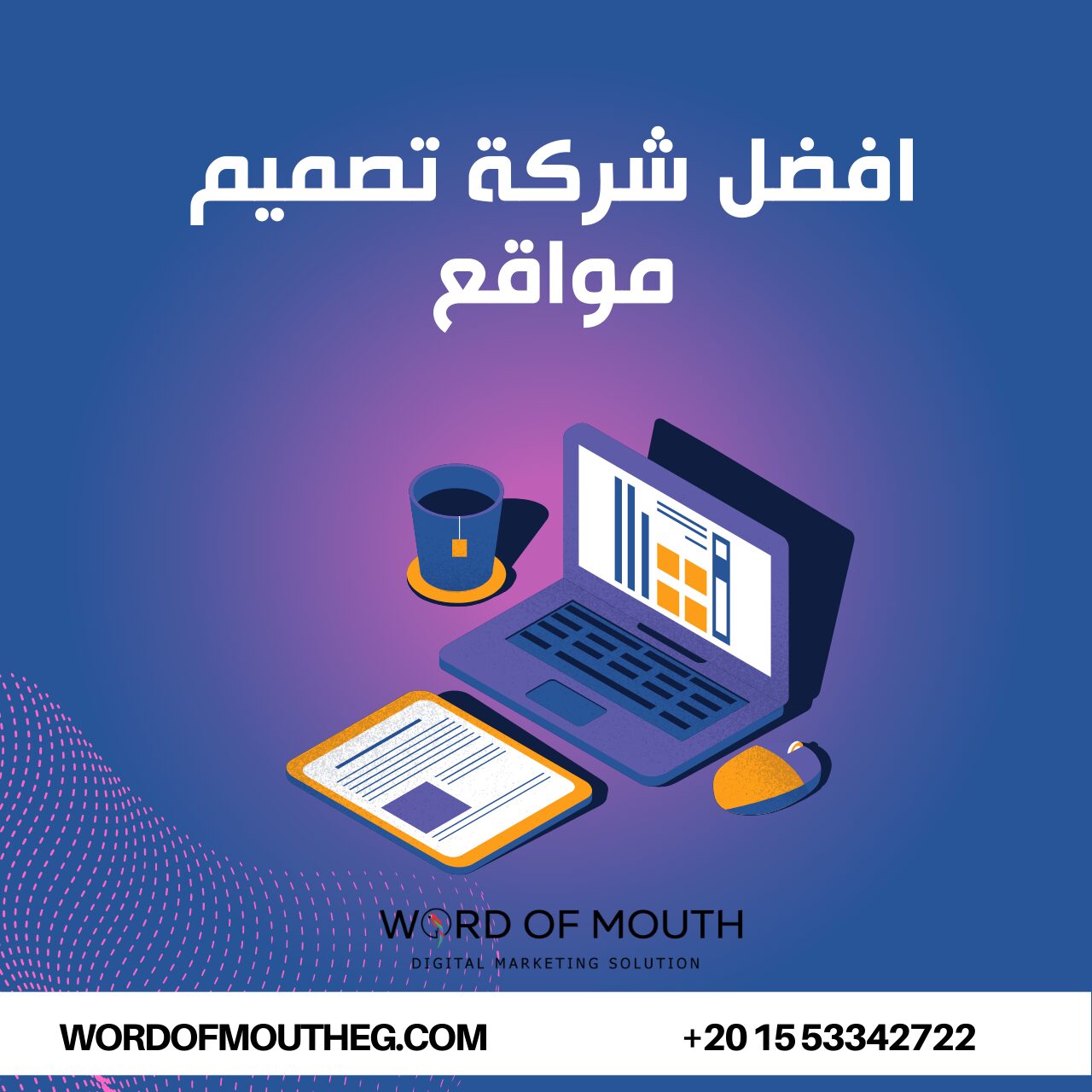 افضل شركة تصميم مواقع