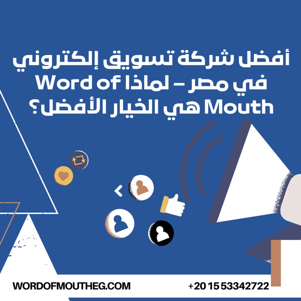 افضل شركة تسويق الكتروني في مصر