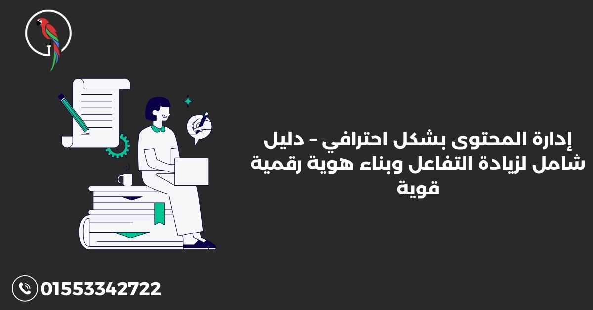 إدارة المحتوى