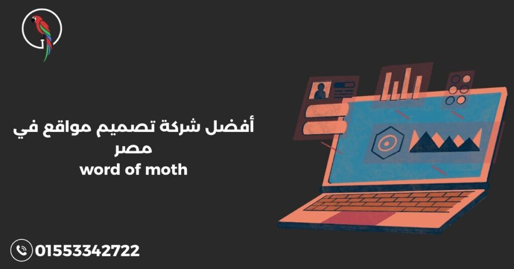 أفضل شركة تصميم مواقع في مصر