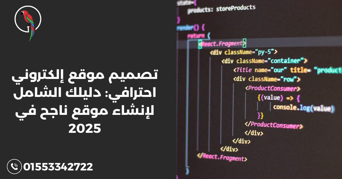 تصميم موقع إلكتروني احترافي