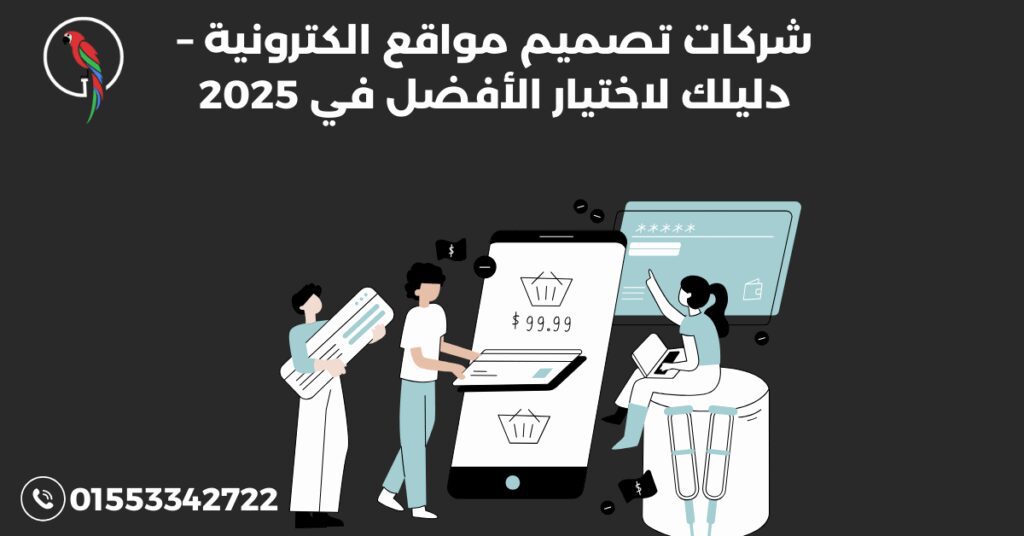 شركات تصميم مواقع الكترونية