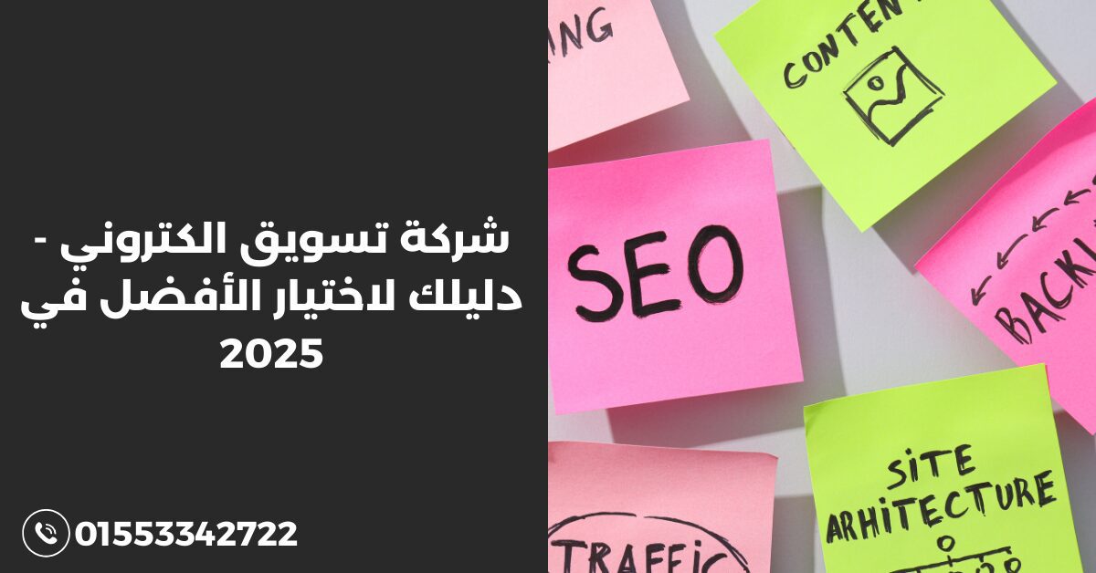 شركة تسويق الكتروني
