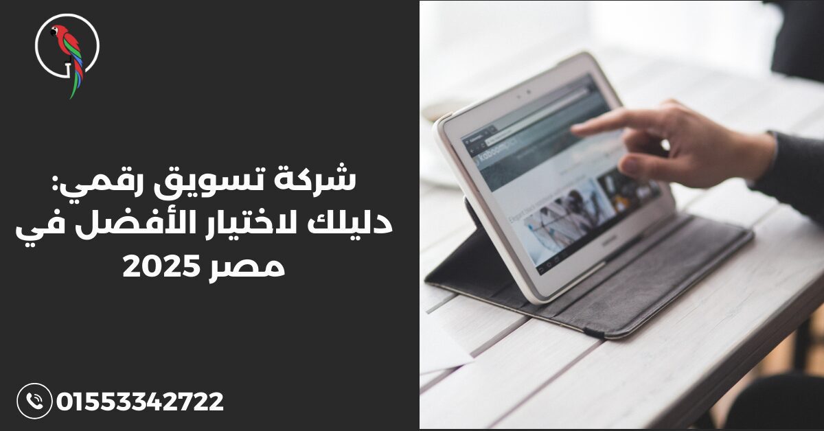 شركة تسويق رقمي